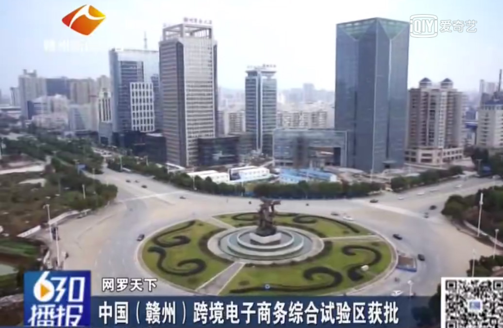 中国（赣州）跨境电子商务综合试验区获批